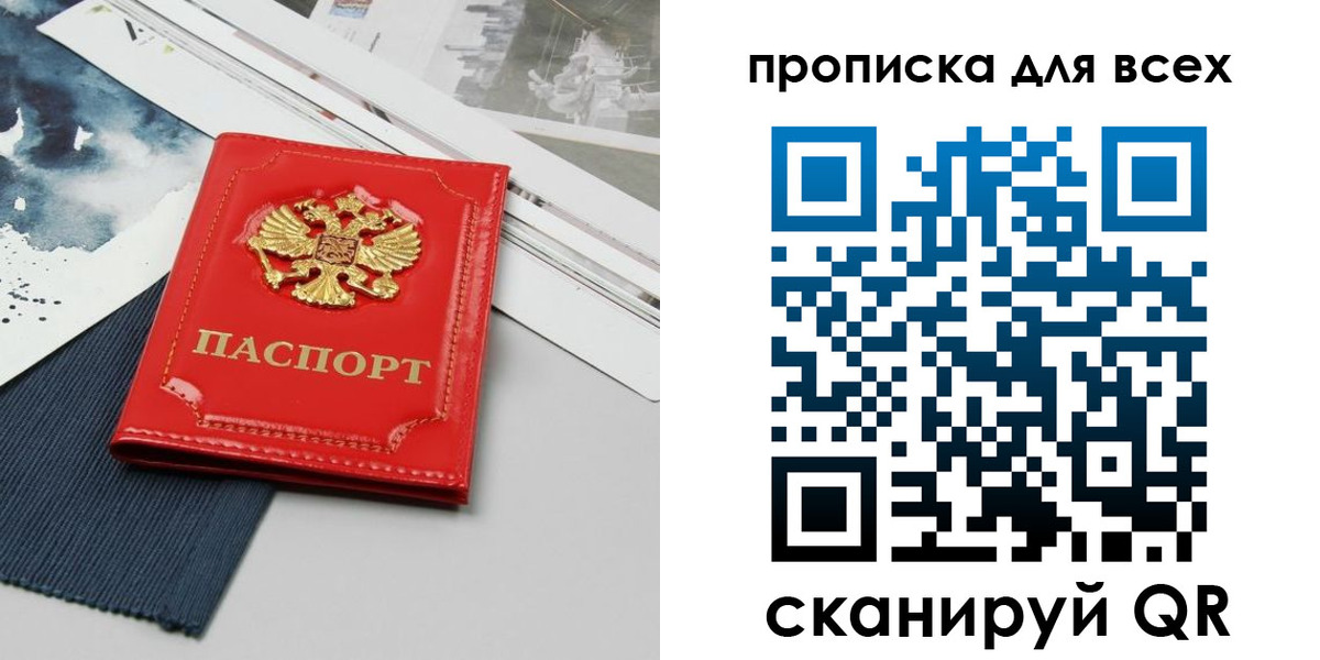 прописка 2025 в Черемхово