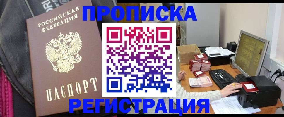 прописка для работы в Черемхово
