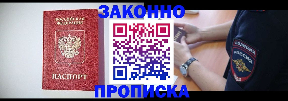 прописка 2025 в Черемхово