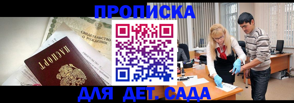 купить прописку в Черемхово